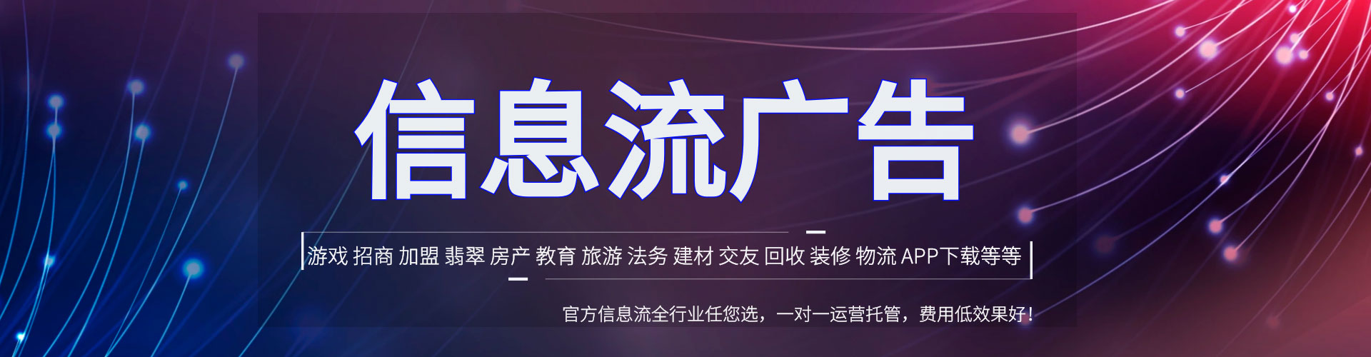 于都信息流托管